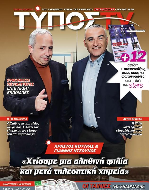 Πρωτοσέλιδο Ελεύθερος Τύπος