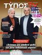 Πρωτοσέλιδο Ελεύθερος Τύπος 01/03/2025