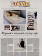 Πρωτοσέλιδο Καθημερινή 22/02/2025