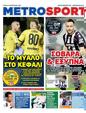 Πρωτοσέλιδο MetroSport 28/02/2025