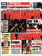 Πρωτοσέλιδο Πρωταθλητής 01/03/2025