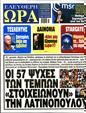 Πρωτοσέλιδο Ελεύθερη Ώρα 21/02/2025