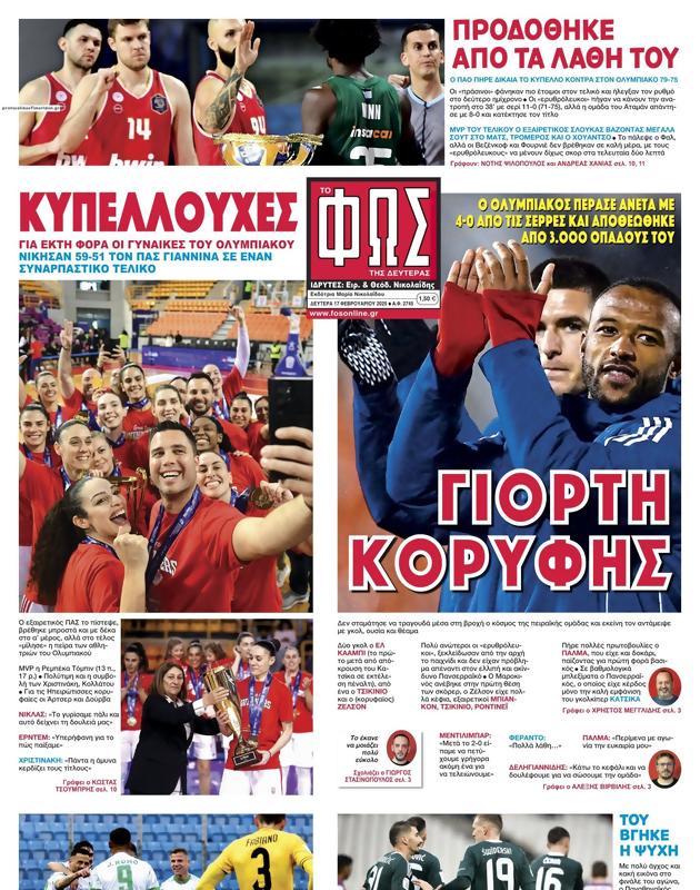 Πρωτοσέλιδο Φως των Σπορ