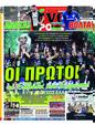 Πρωτοσέλιδο LiveSport 01/03/2025