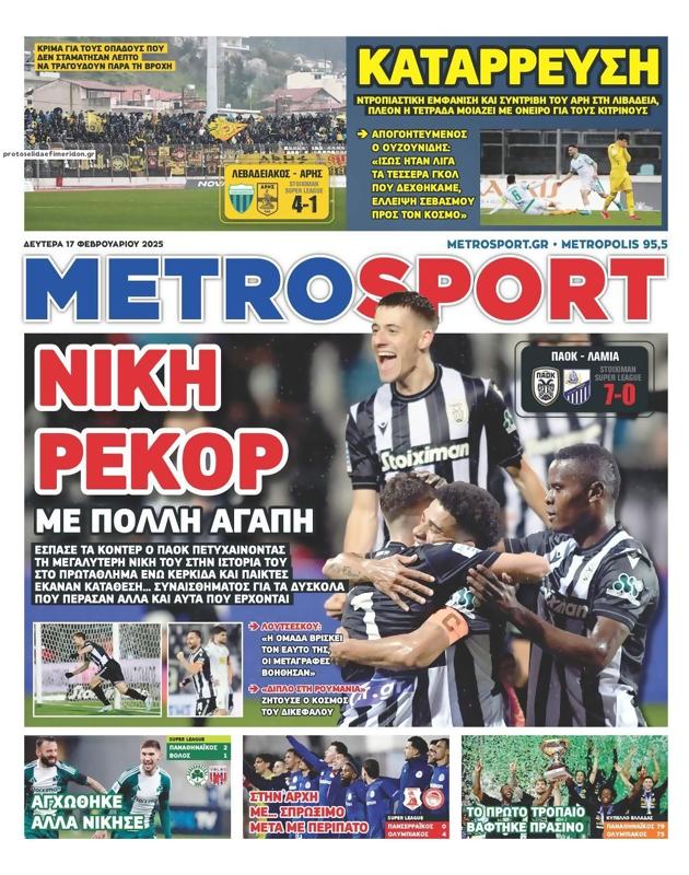 Πρωτοσέλιδο MetroSport