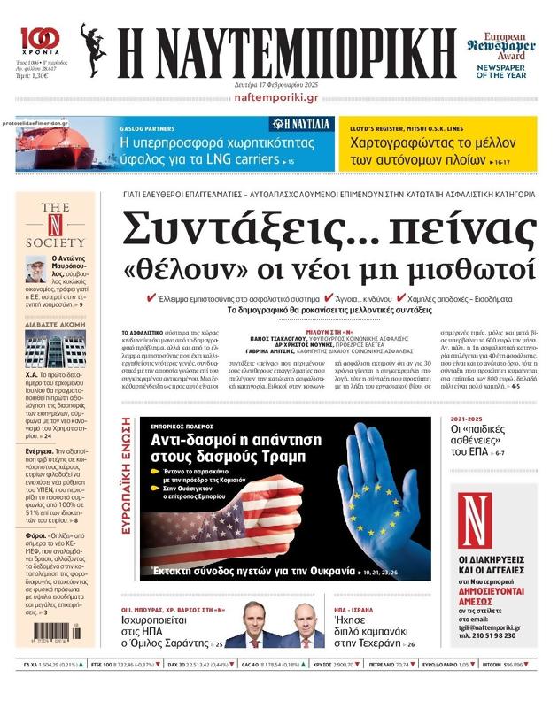 Πρωτοσέλιδο Ναυτεμπορική