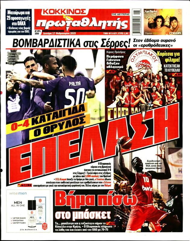Πρωτοσέλιδο Πρωταθλητής