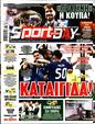Πρωτοσέλιδο SportDay 18/02/2025