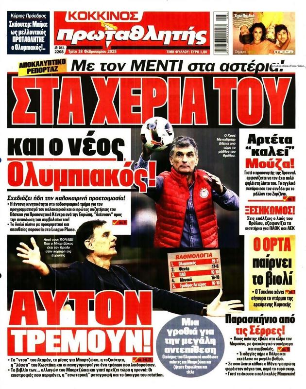 Πρωτοσέλιδο Πρωταθλητής