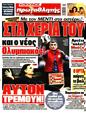 Πρωτοσέλιδο Πρωταθλητής 01/03/2025