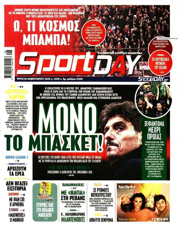 Πρωτοσέλιδο SportDay
