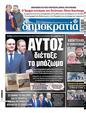 Πρωτοσέλιδο Δημοκρατία 26/02/2025