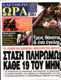 Πρωτοσέλιδο Ελεύθερη Ώρα 21/02/2025