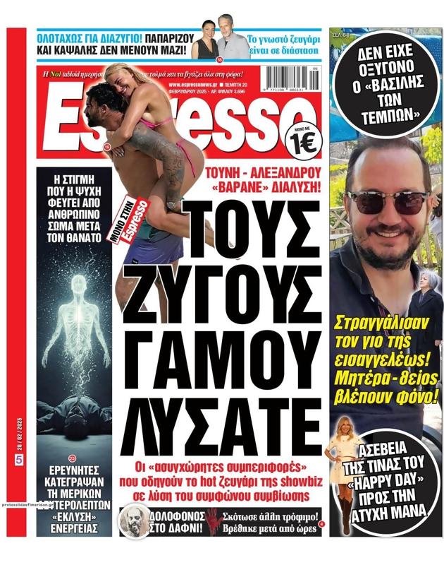 Πρωτοσέλιδο Espresso