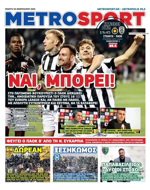 Πρωτοσέλιδο MetroSport