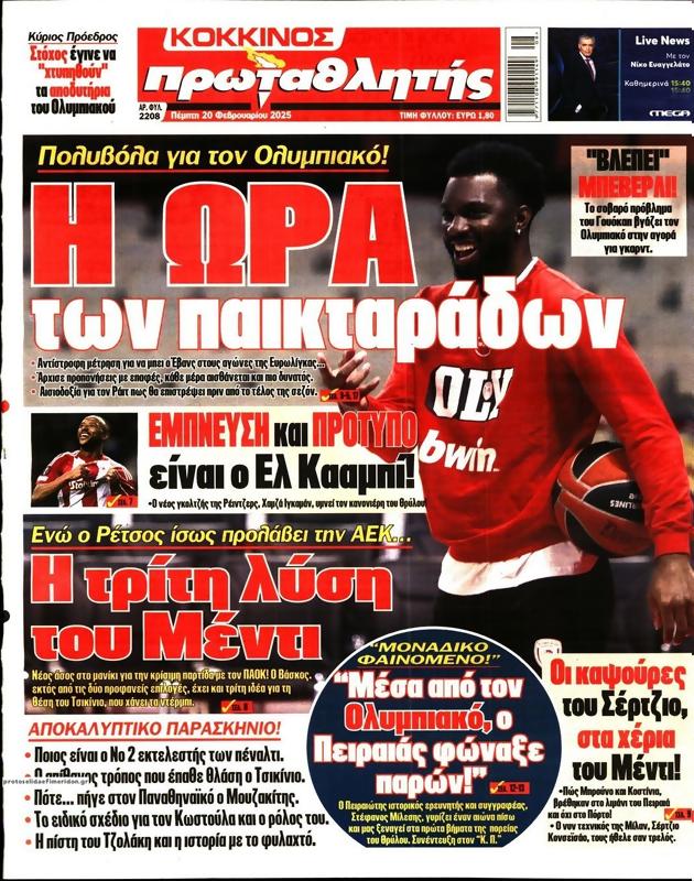 Πρωτοσέλιδο Πρωταθλητής
