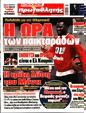 Πρωτοσέλιδο Πρωταθλητής 01/03/2025