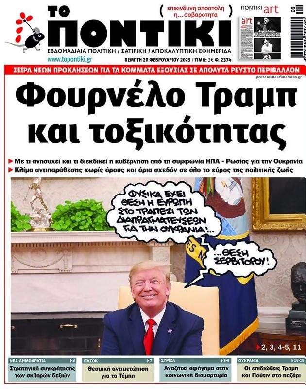 Πρωτοσέλιδο Το Ποντίκι