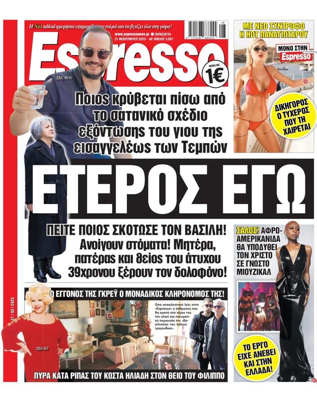 Πρωτοσέλιδο Espresso