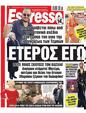 Πρωτοσέλιδο Espresso 01/03/2025