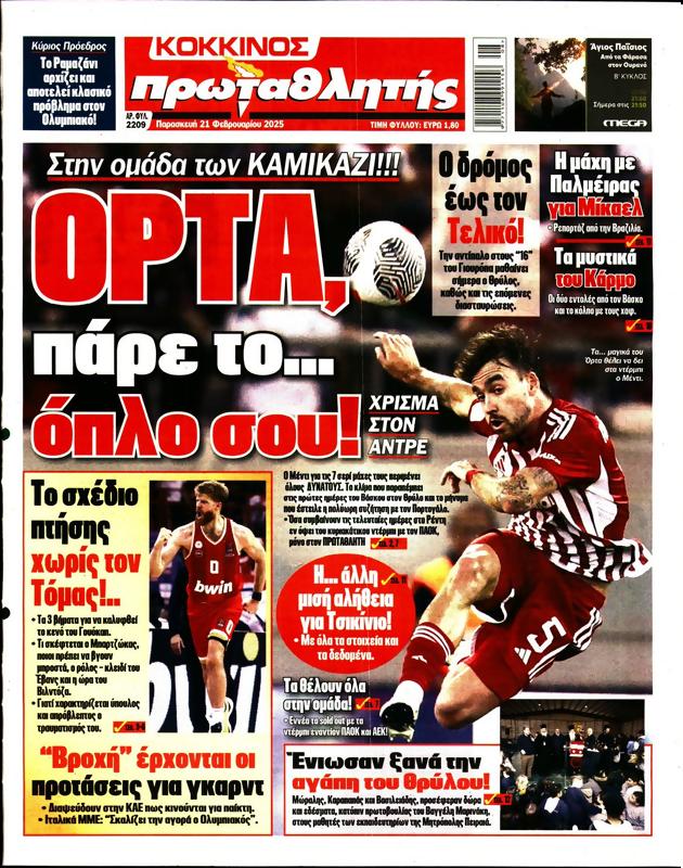 Πρωτοσέλιδο Πρωταθλητής