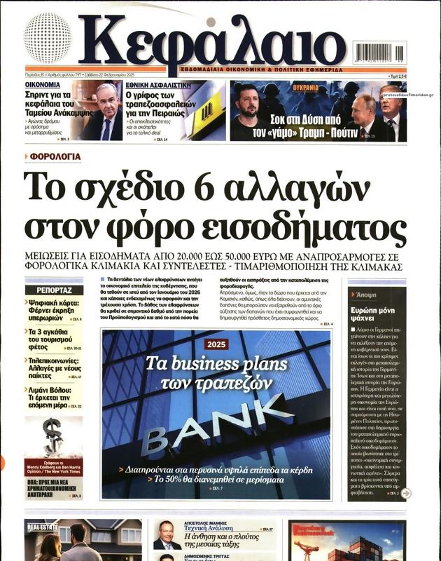 Πρωτοσέλιδο Κεφάλαιο