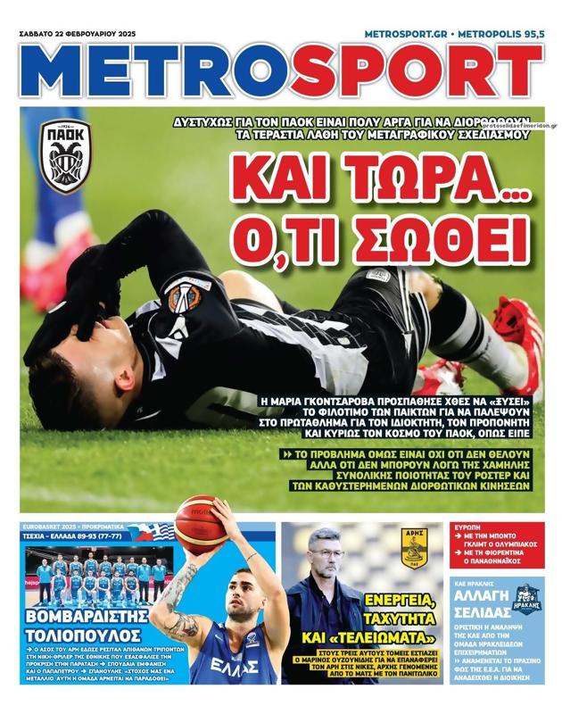 Πρωτοσέλιδο MetroSport