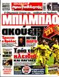 Πρωτοσέλιδο Πρωταθλητής 07/03/2025