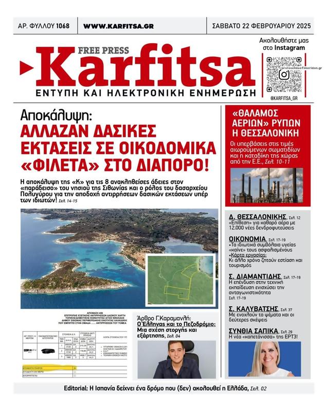 Πρωτοσέλιδο Στο Καρφί
