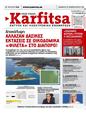 Πρωτοσέλιδο Στο Καρφί 18/04/2025