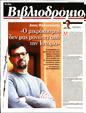 Πρωτοσέλιδο Τα Νέα 25/02/2025