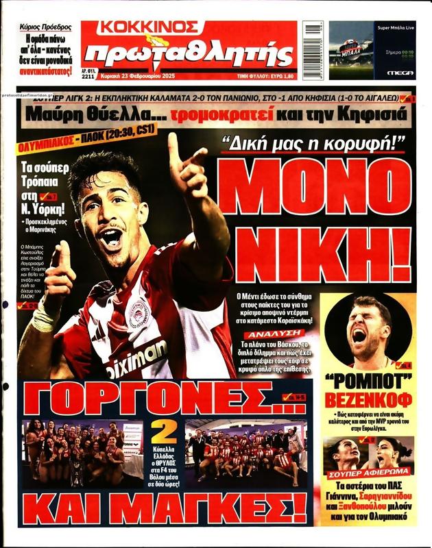 Πρωτοσέλιδο Πρωταθλητής