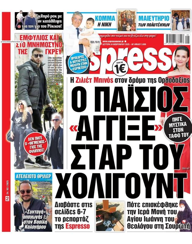 Πρωτοσέλιδο Espresso
