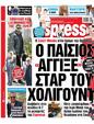 Πρωτοσέλιδο Espresso 10/03/2025
