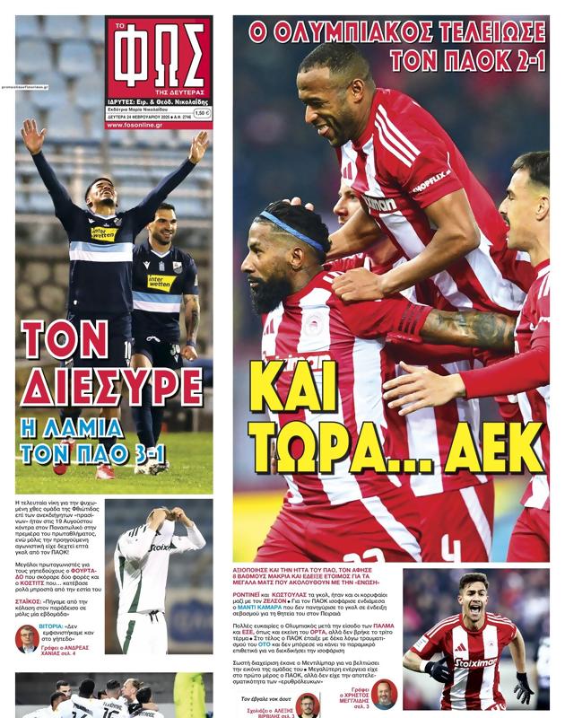 Πρωτοσέλιδο Φως των Σπορ