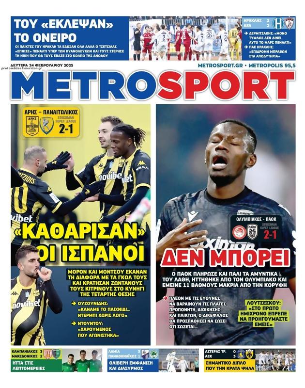 Πρωτοσέλιδο MetroSport