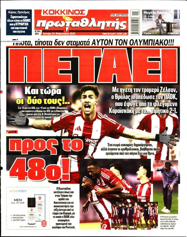 Πρωτοσέλιδο Πρωταθλητής
