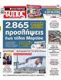 Πρωτοσέλιδο Ελεύθερος Τύπος 10/03/2025