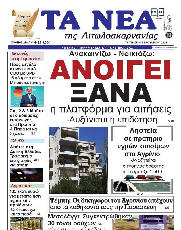 Πρωτοσέλιδο Τα Νέα