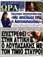 Πρωτοσέλιδο Ελεύθερη Ώρα 07/03/2025