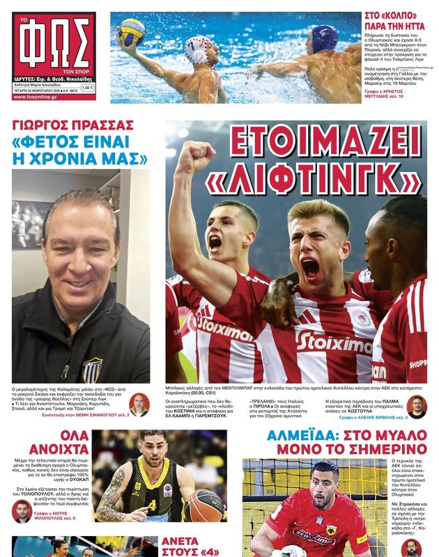 Πρωτοσέλιδο Φως των Σπορ