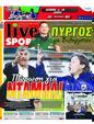Πρωτοσέλιδο LiveSport 01/03/2025