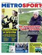 Πρωτοσέλιδο MetroSport 10/03/2025