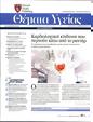 Πρωτοσέλιδο Πρώτο Θέμα 13/04/2025