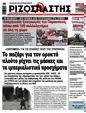 Πρωτοσέλιδο Ριζοσπάστης 