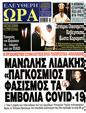 Πρωτοσέλιδο Ελεύθερη Ώρα 13/03/2025
