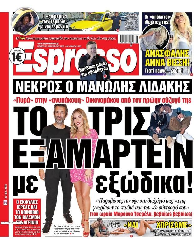 Πρωτοσέλιδο Espresso