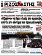 Πρωτοσέλιδο Ριζοσπάστης 
