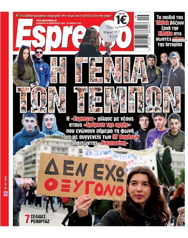 Πρωτοσέλιδο Espresso