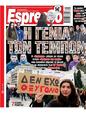 Πρωτοσέλιδο Espresso 14/03/2025